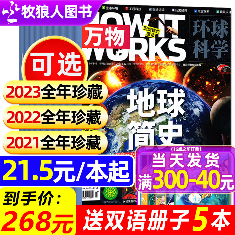 万物杂志2021/2022/2023全年珍藏