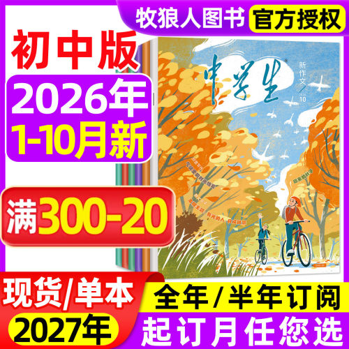 中学生新作文26年10月/订阅/25年