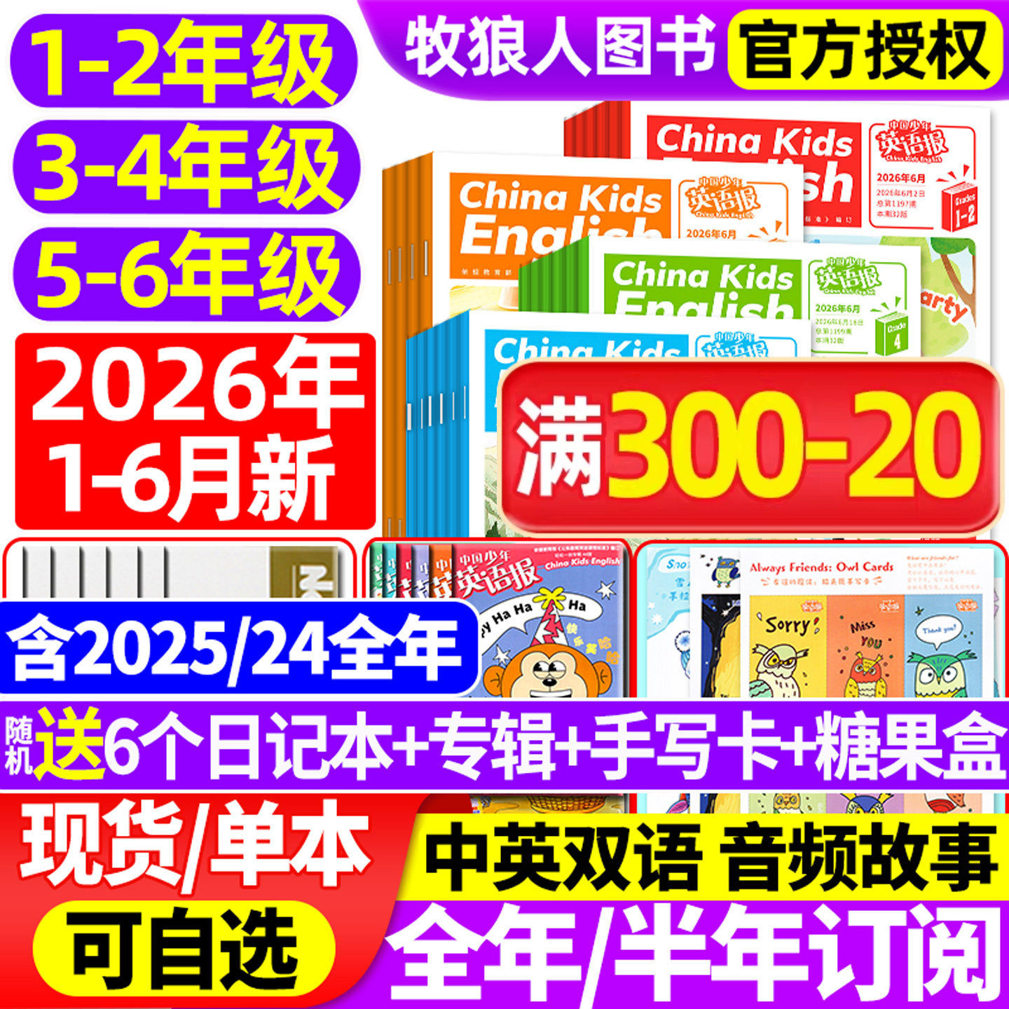 1-6月现货【送6个本】中国少年英语报1-2/3-4/5-6年级2026年1-12月【全年/半年订阅】一二三四五六年级小学英文双语杂志2025过刊
