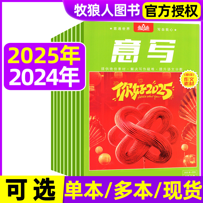 意写杂志2025年1月新/2024