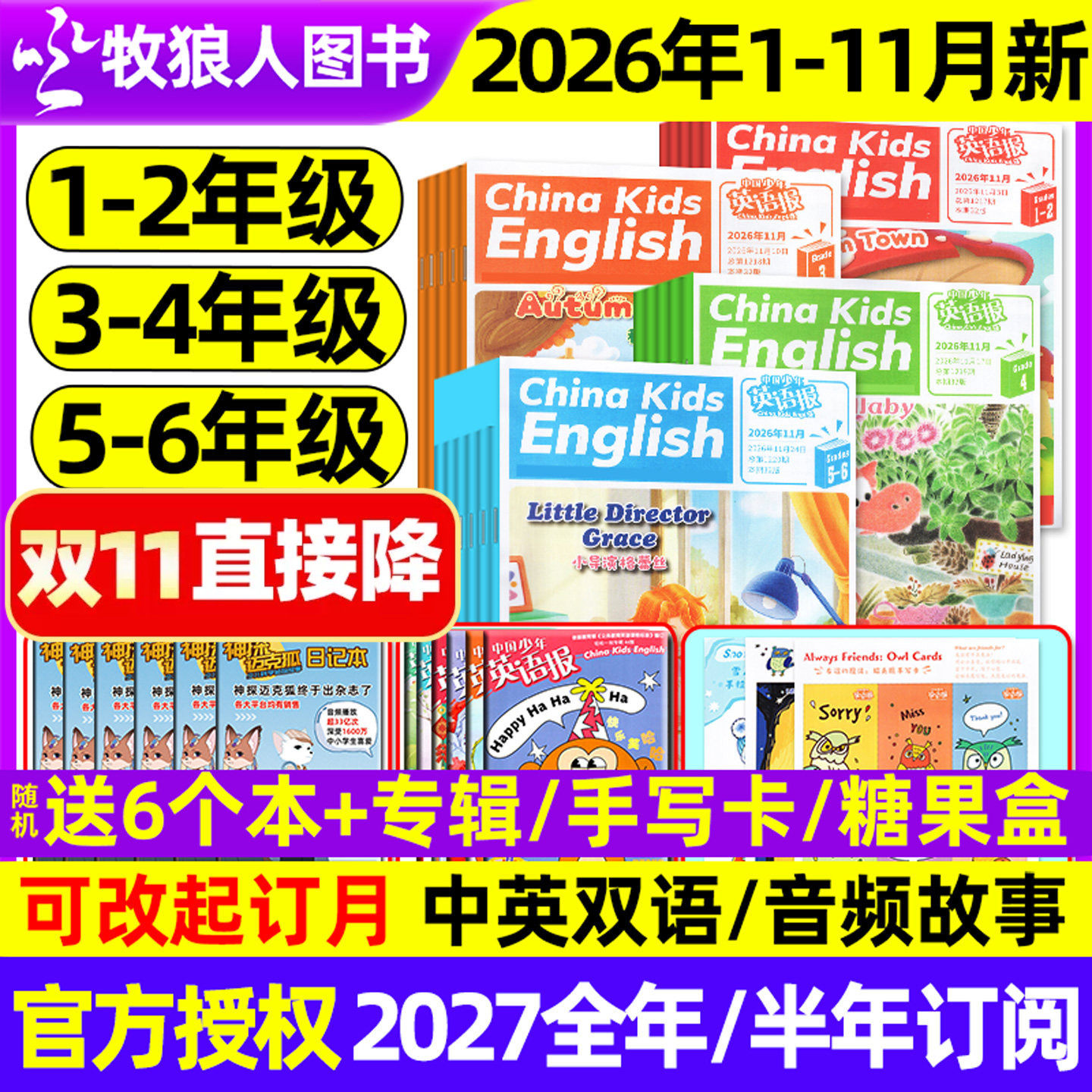 1-5月现货【送6个本全年/半年订阅】中国少年英语报杂志1-2/3-4/5-6年级2026年1-12月小学一二三四五六年级中英文双语21世纪过刊