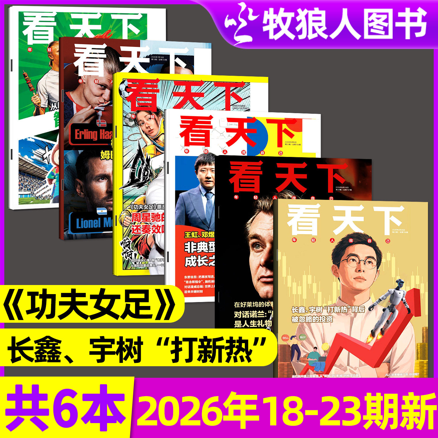 【多本可选】看天下26年8月23期图片