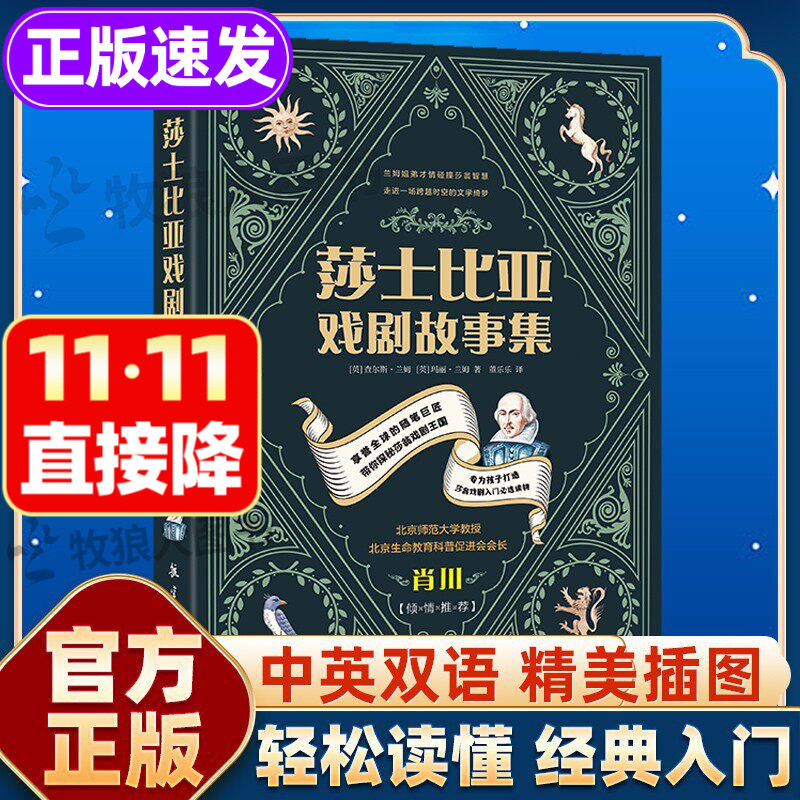 莎士比亚戏剧故事集正版英汉对照 9-15岁小学生初中课外阅读书籍莎士比亚全集悲喜剧儿童版精读戏剧集 儿童文学启蒙青少版经典入门