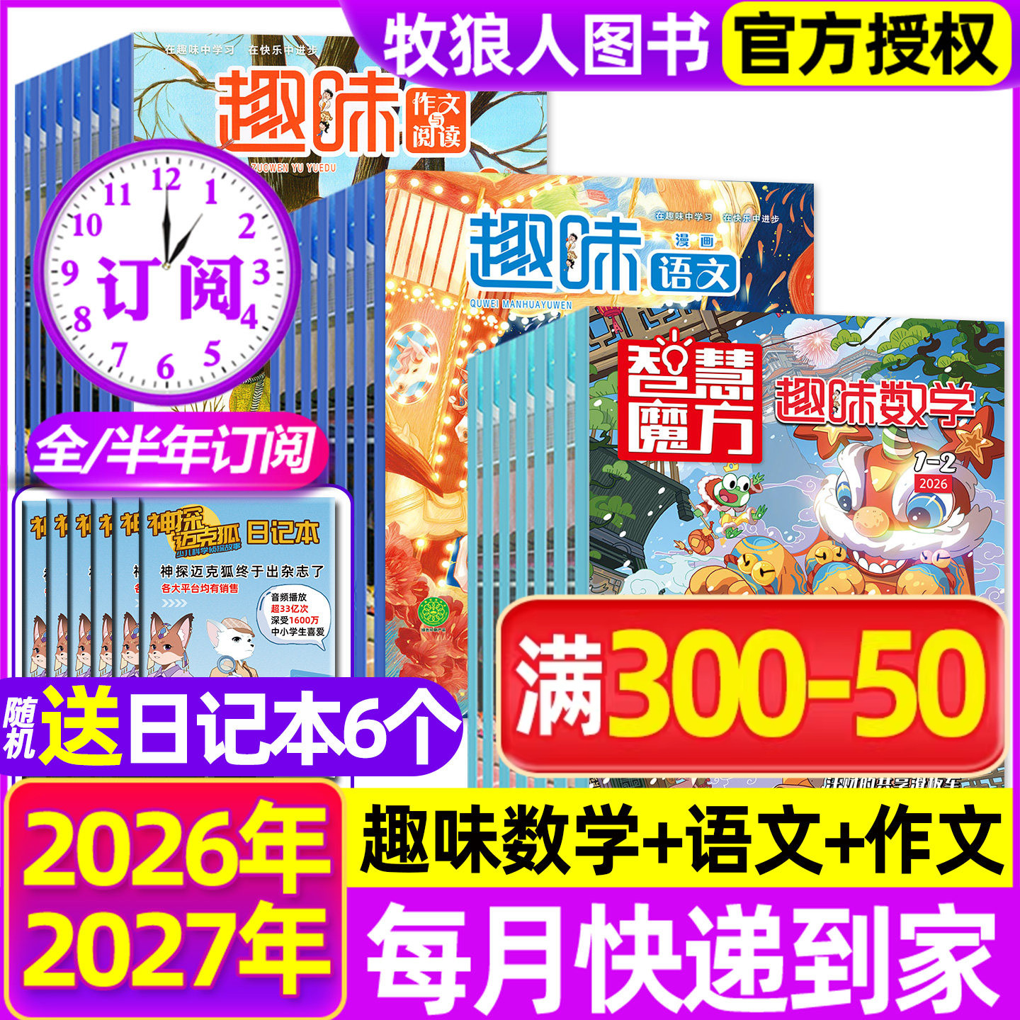 1-2月现货【全年/半年订阅】趣味数学/漫画语文/作文与阅读杂志2026年1-12月青少年8-12岁逻辑思维训练智慧魔方小哥白尼非过刊