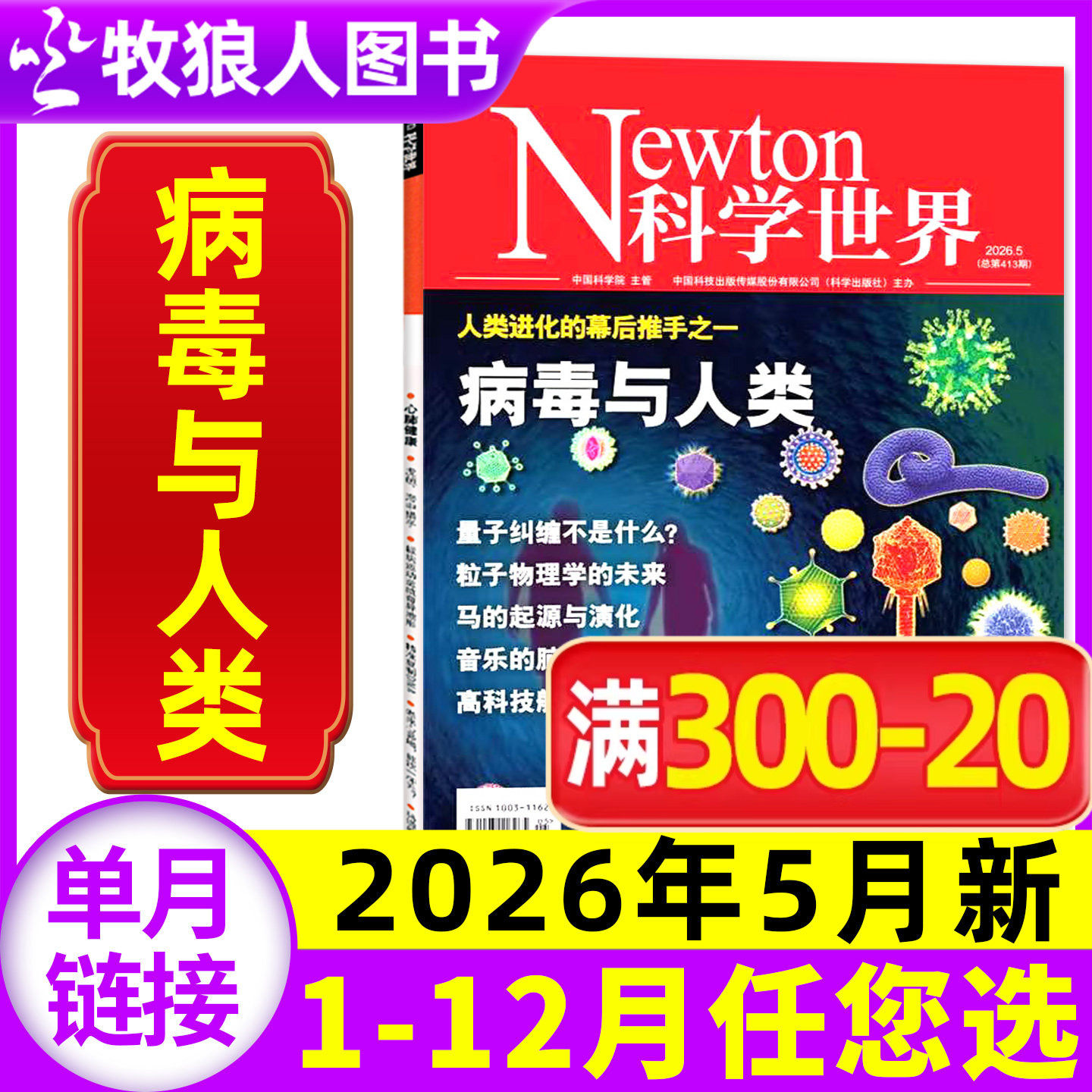Newton科学世界杂志2026年2月（另有2025年1-12月/全年/半年订阅/2024年增刊系列）图解物理/化学非合订本初高中科普书非过刊单本