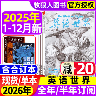 12月 大学版 2026全年 合订本 英语四级六级中英文双语阅读文摘学习非2024过刊 半年订阅 英语世界杂志2025年1