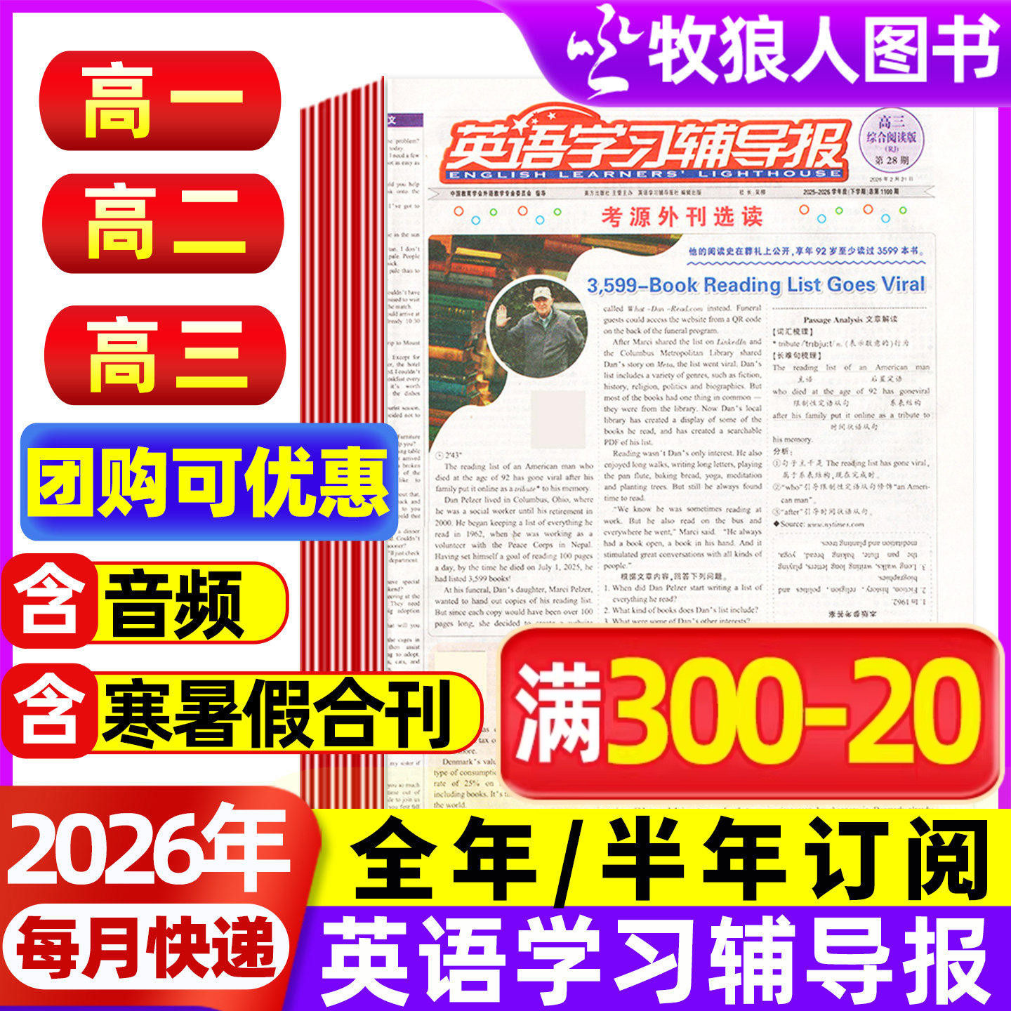 【全年/半年订阅】英语学习辅导报高中版半年订阅2026年1-12月高一高二高三英语阅读报纸课外阅读练习测试非二十一世纪2025年过刊