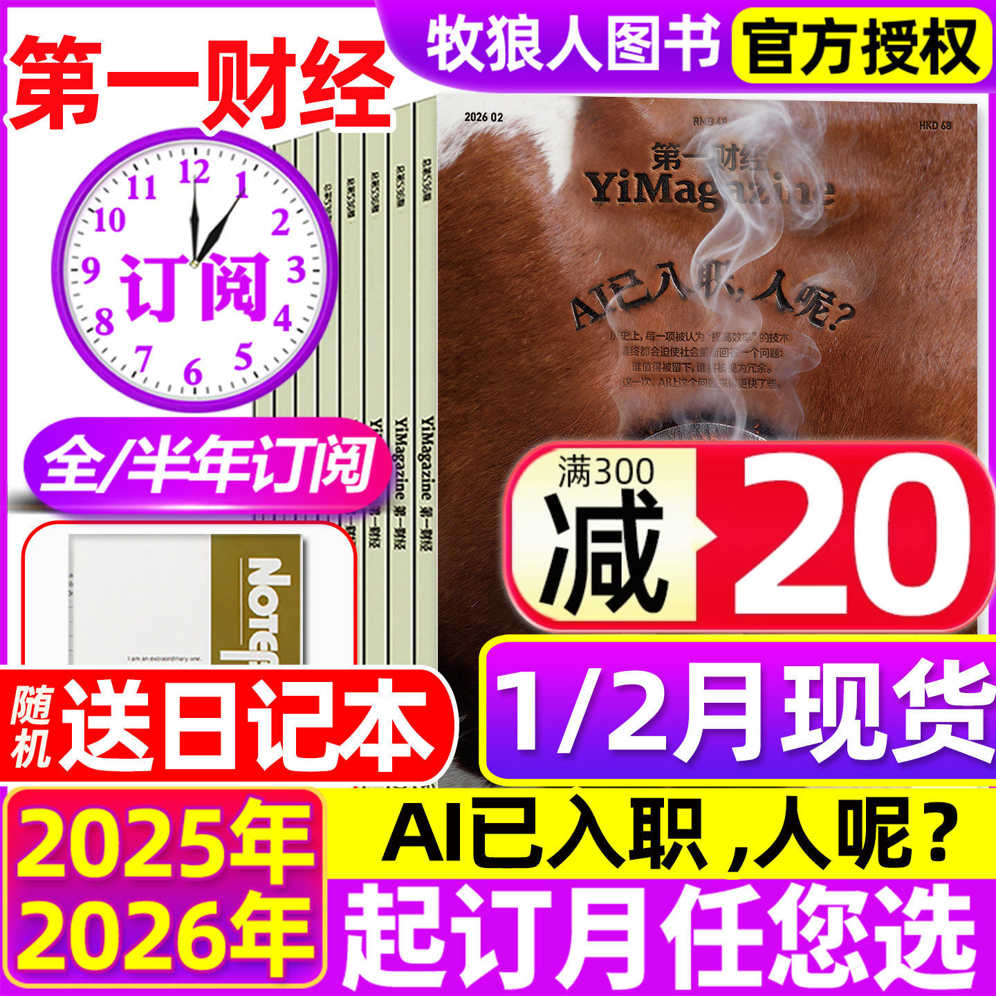 2025年11/12月现货【2026年全年半年订阅】第一财经杂志1-12月狂飙刺激惊诧决定我们吃什么原第一财经周刊商业经济管理商界L非过刊