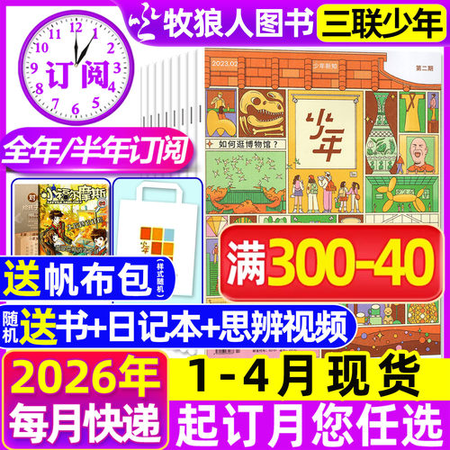 三联少年新知26年4月/订阅/25年
