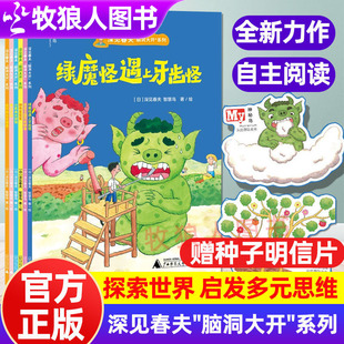 新鲜事拼布变变变小家具大烦恼 6岁亲子绘本故事绿魔怪遇见牙齿怪蔬菜王国 官方正版 深见春夫脑洞大开系列全6册神秘岛灯塔故事绘3
