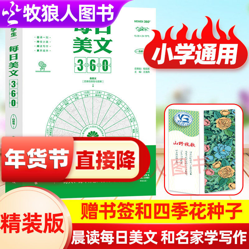 小学生每日晨读美文360语文作文金句八百800例美文阅读理解3377晨读法打卡表小中学生作文写作小学生写作文素材大全360新概念作文