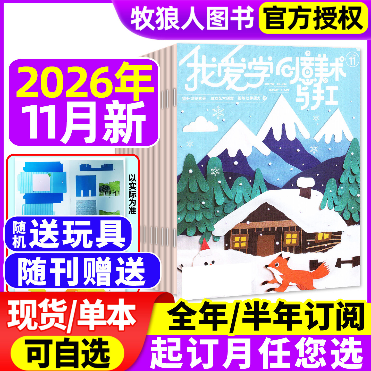 我爱学创意美术与手工杂志2026年3-11月/2025年1-12月期间【全年/半年订阅】小学生创新艺术设计思维启蒙动手与动脑绘本过刊