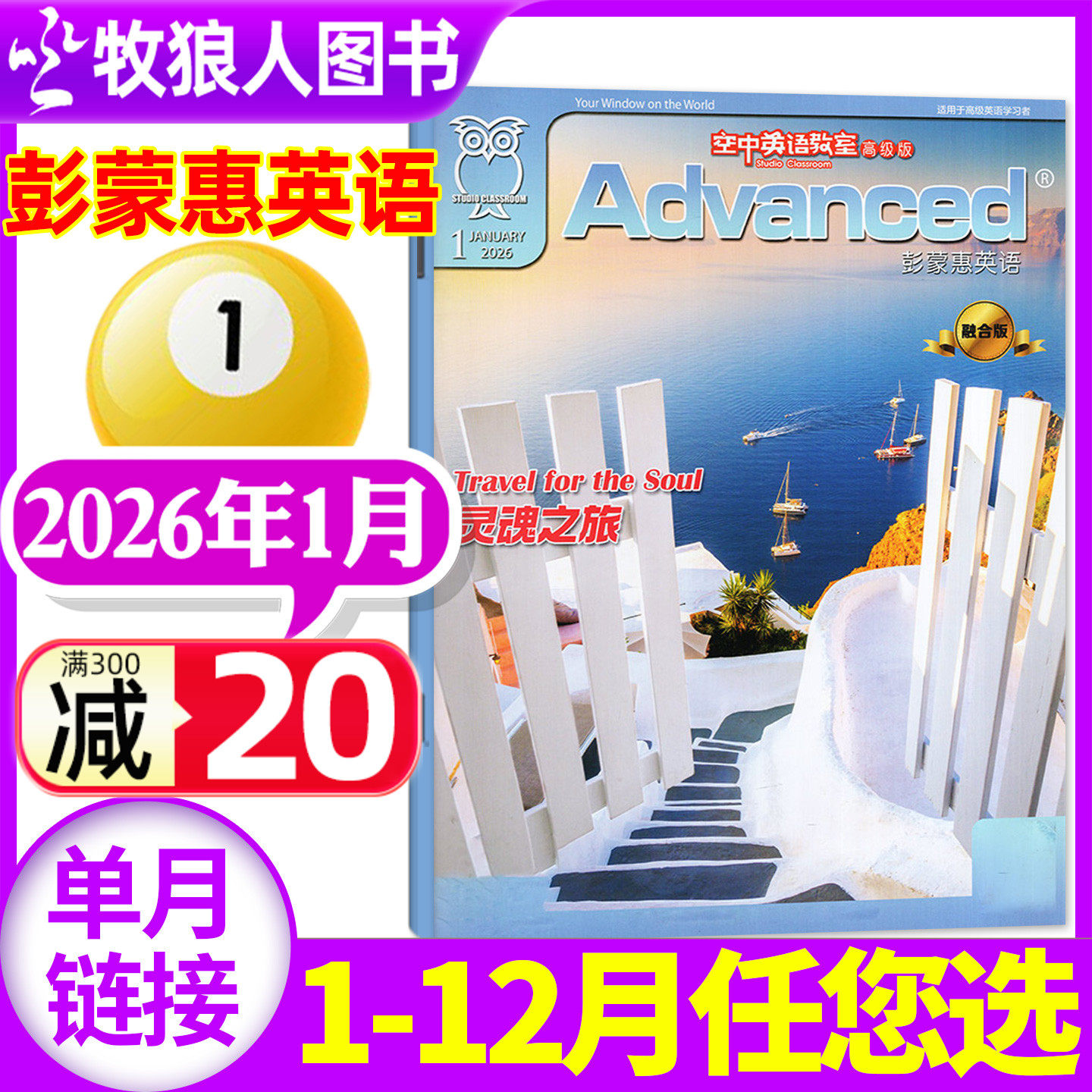 空中英语教室高级26年1月/订阅