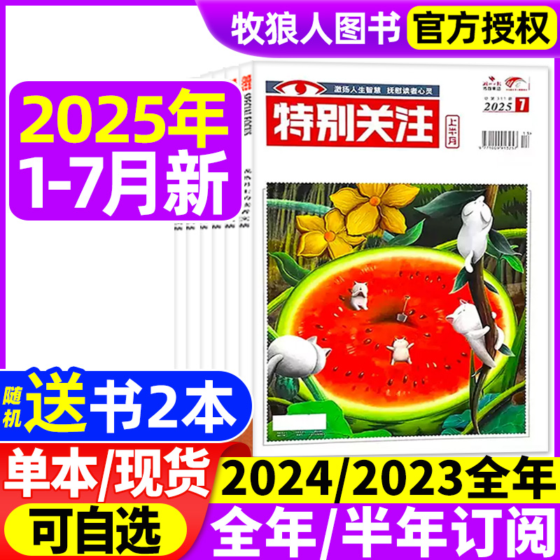 特别关注2025年7月/订阅/24全年