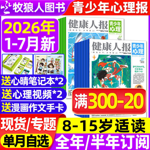 青少年心理报26年7月/订阅/25年
