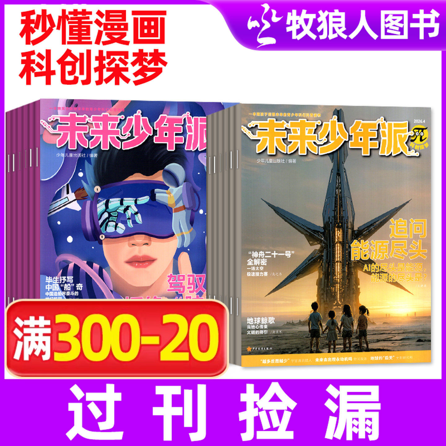 中学生人文版杂志2026年2月/科普版 原中学生青春校园青春文学青年文摘类读物非意林读者2025年过刊