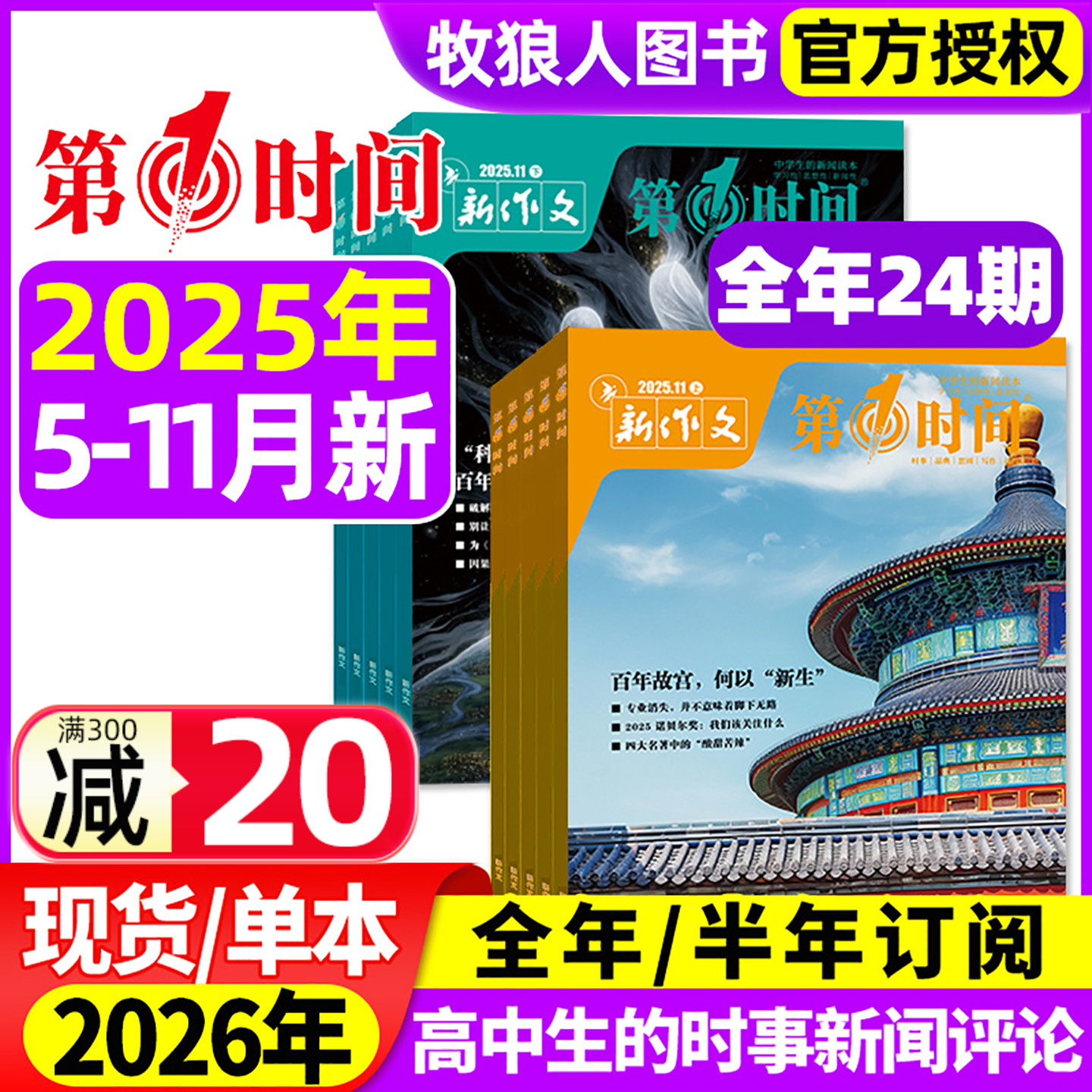 新作文第一时间2025年5-11月订阅