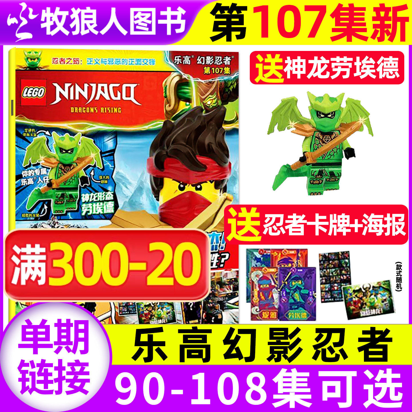 【送小人仔神龙杰/劳埃德】LEGO乐高幻影忍者杂志2026年4/5/6月第106/107/108集【有96-105集】含赠品乐高城市漫画故事绘本非过刊