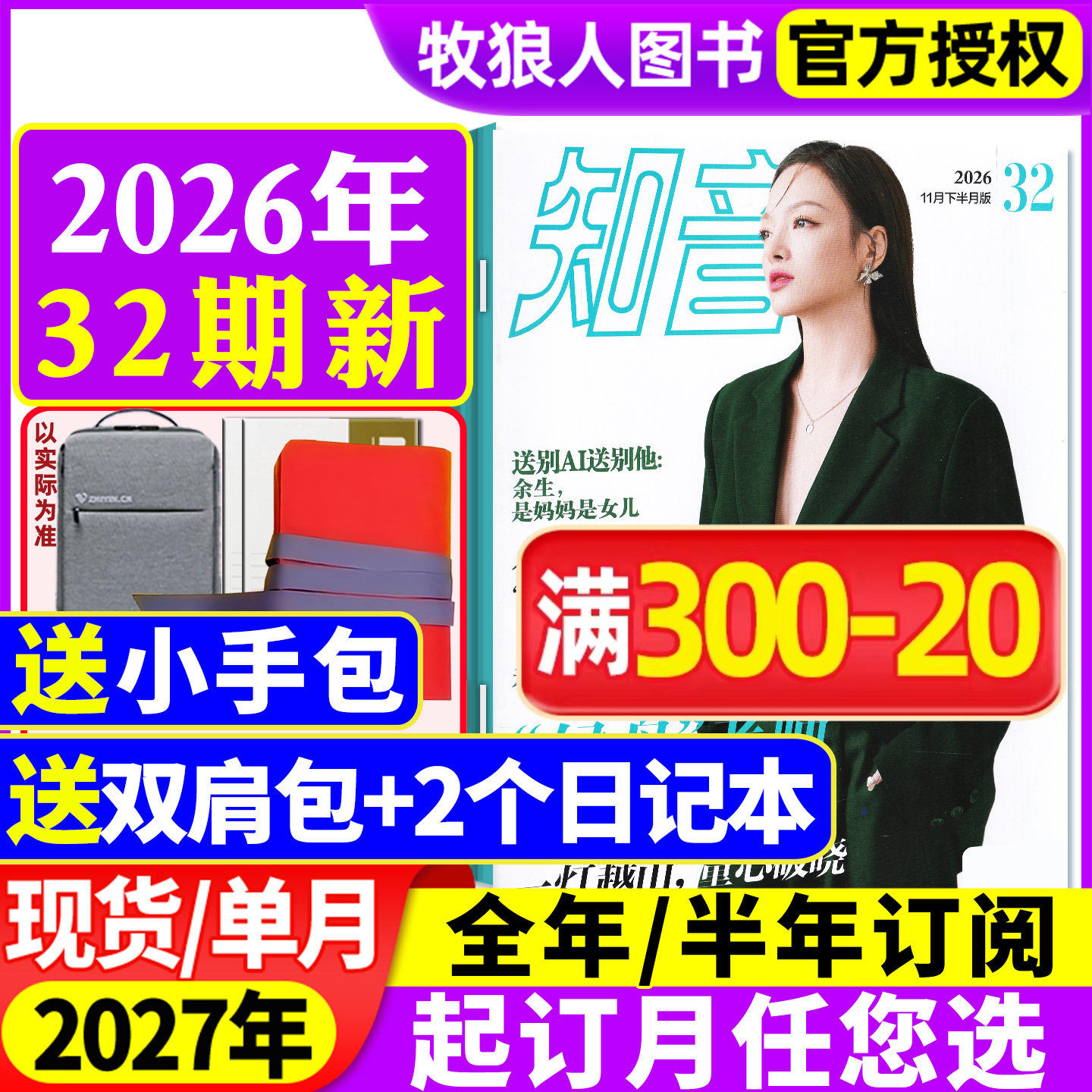 【新刊现货】知音杂志2026年11月32期【全年/半年订阅/2025/2027年】好日子女性故事爱情婚姻家庭生活情感故事非合订本2024过刊