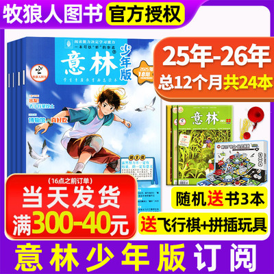 意林少年25-26全年订阅12月现货