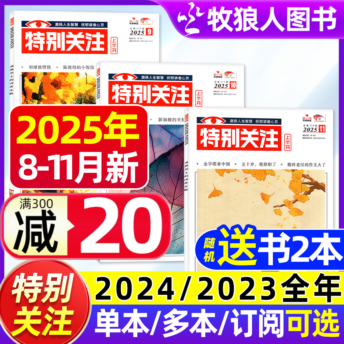 特别关注25年11月/26订阅/24全年