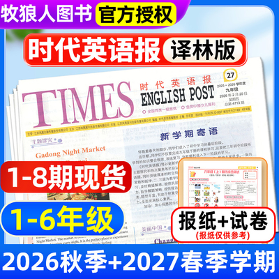 2026年时代英语报译林版+试卷
