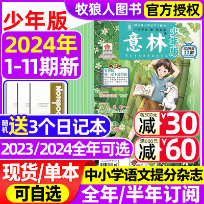 意林少年版2024/2023年现货/订阅