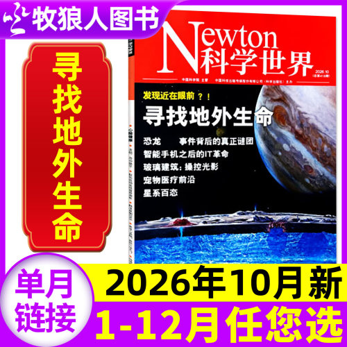 科学世界2026年10月/增刊/25年