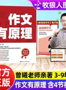 曾曦老师著作文有原理3-9年级