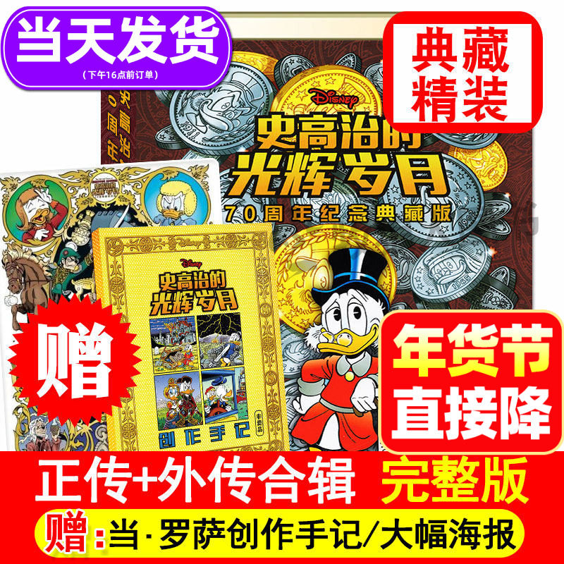 史高治的光辉岁月正版正外传6-8-12岁儿童漫画书成长经典励志迪士尼经典故事唐老鸭和米老鼠卡通动画故事书财商绘本小学生课外阅读,书籍/杂志/报纸,绘本/图画书/少儿动漫书,淘宝优惠券,粉丝福利购,淘宝优惠卷