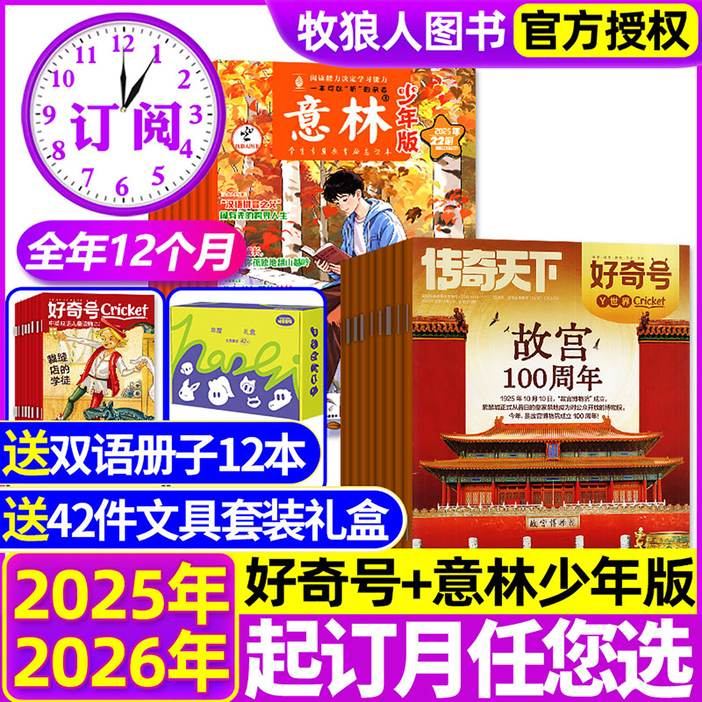 1-11月现货【全年订阅组合】意林少年版+好奇号杂志2025-2026年1-12月 初中小学生作文素材H小国学少儿科学科普人文自然万物非过刊