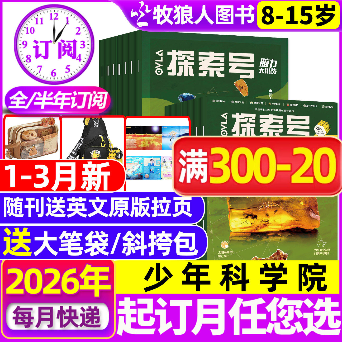 1/2月现货【送赠品2026全/半年订阅】OYLA探索号少年科学院杂志年2025年1-12月 8-15岁青少年科学科普中小学人文数学物理生物过刊