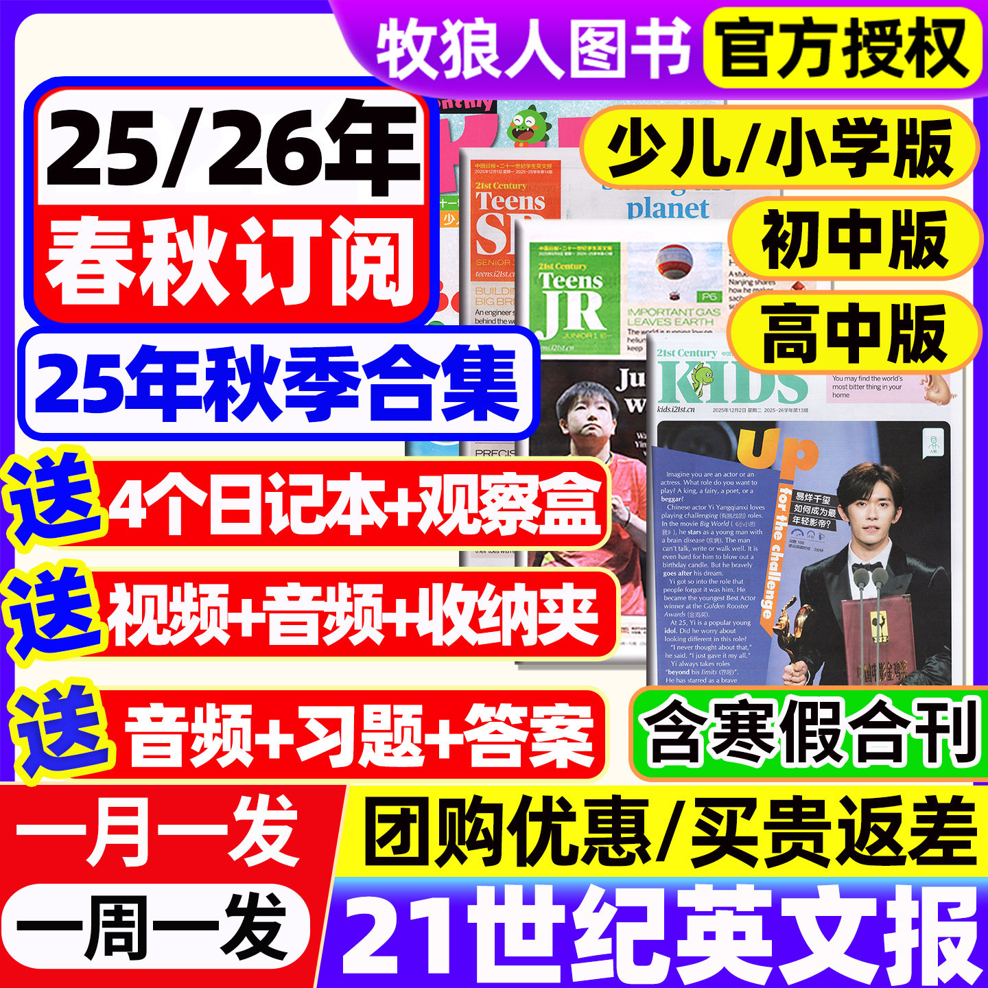 21世纪英语报2025年学期现货订阅
