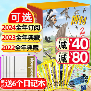 科普青少年版 2023 送6个日记本全年典藏版 博物君式 博物杂志2024 全年订阅中国国家地理出版 12月盒装 自然百科全书过刊 2022年1