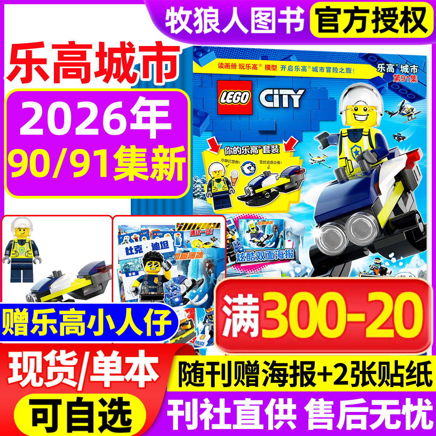 【送小人仔+海报】LEGO乐高城市杂志2026年90/91集/2025年1-12月78-89集间儿童游戏积木智力开发亲子故事幻影忍者非过刊