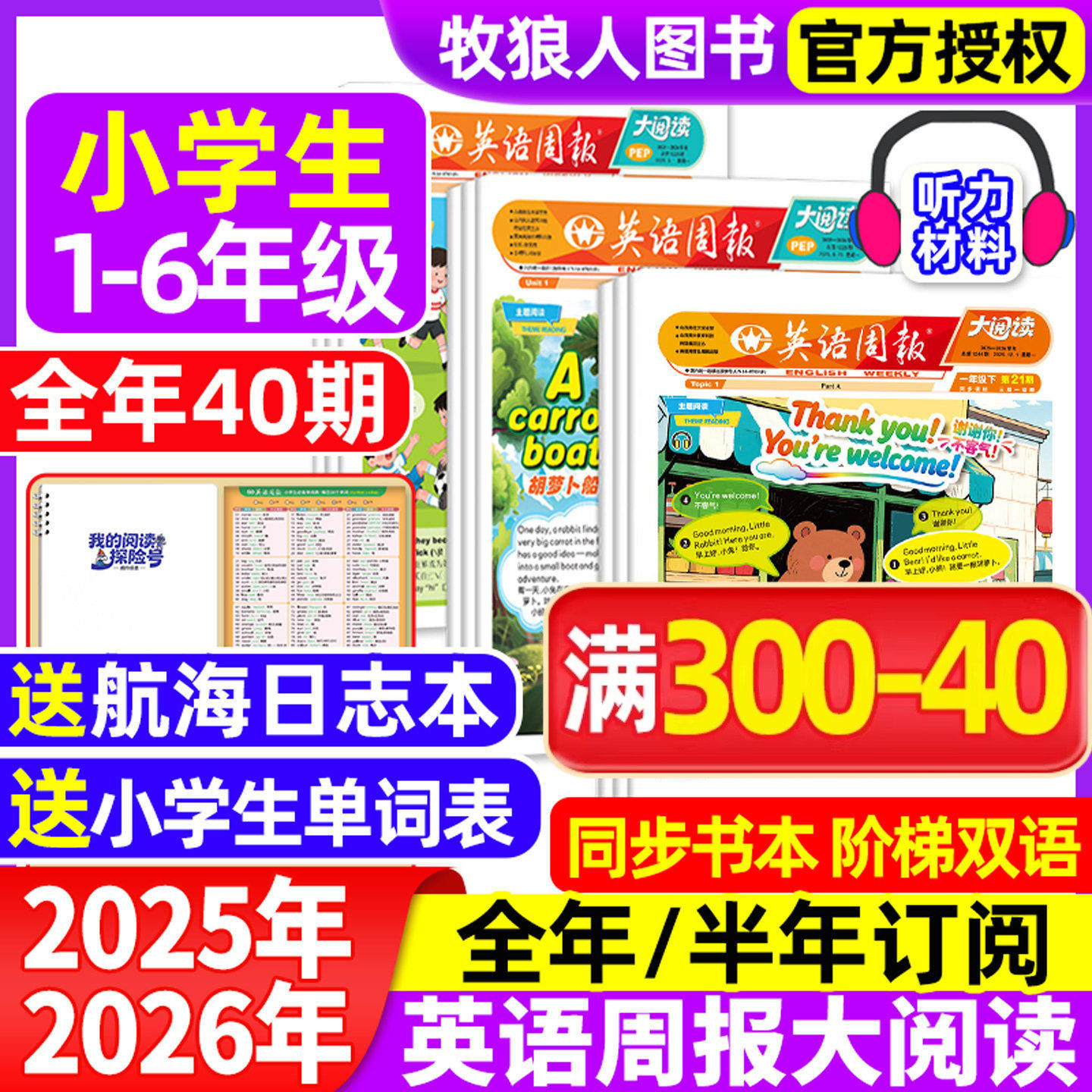 1-20期现货小学英语周报大阅读英文报纸杂志2025年秋2026年春季【全年/半年订阅】PEP人教版3-6一二三四五六年级同步书英文21世纪