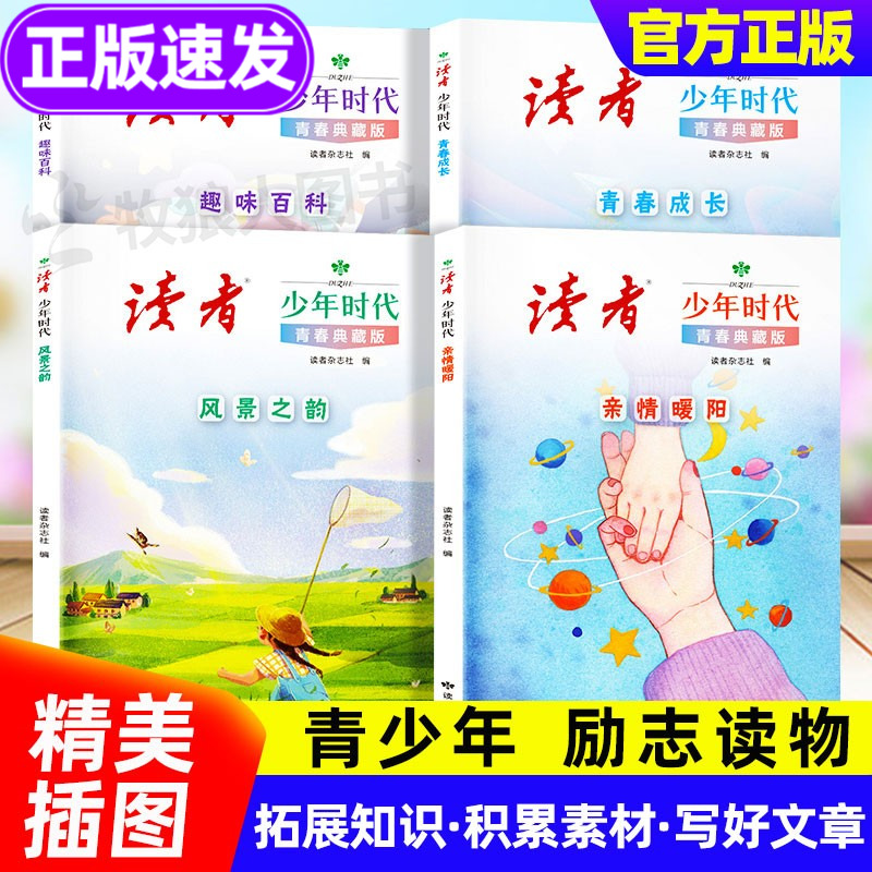 素材积累写好文章!读者少年时代