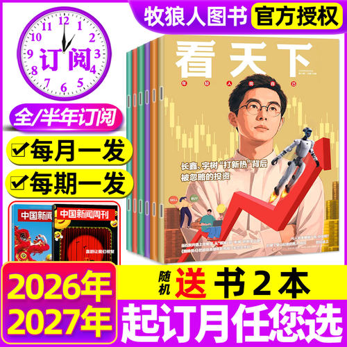 看天下杂志2026全年/半年订阅