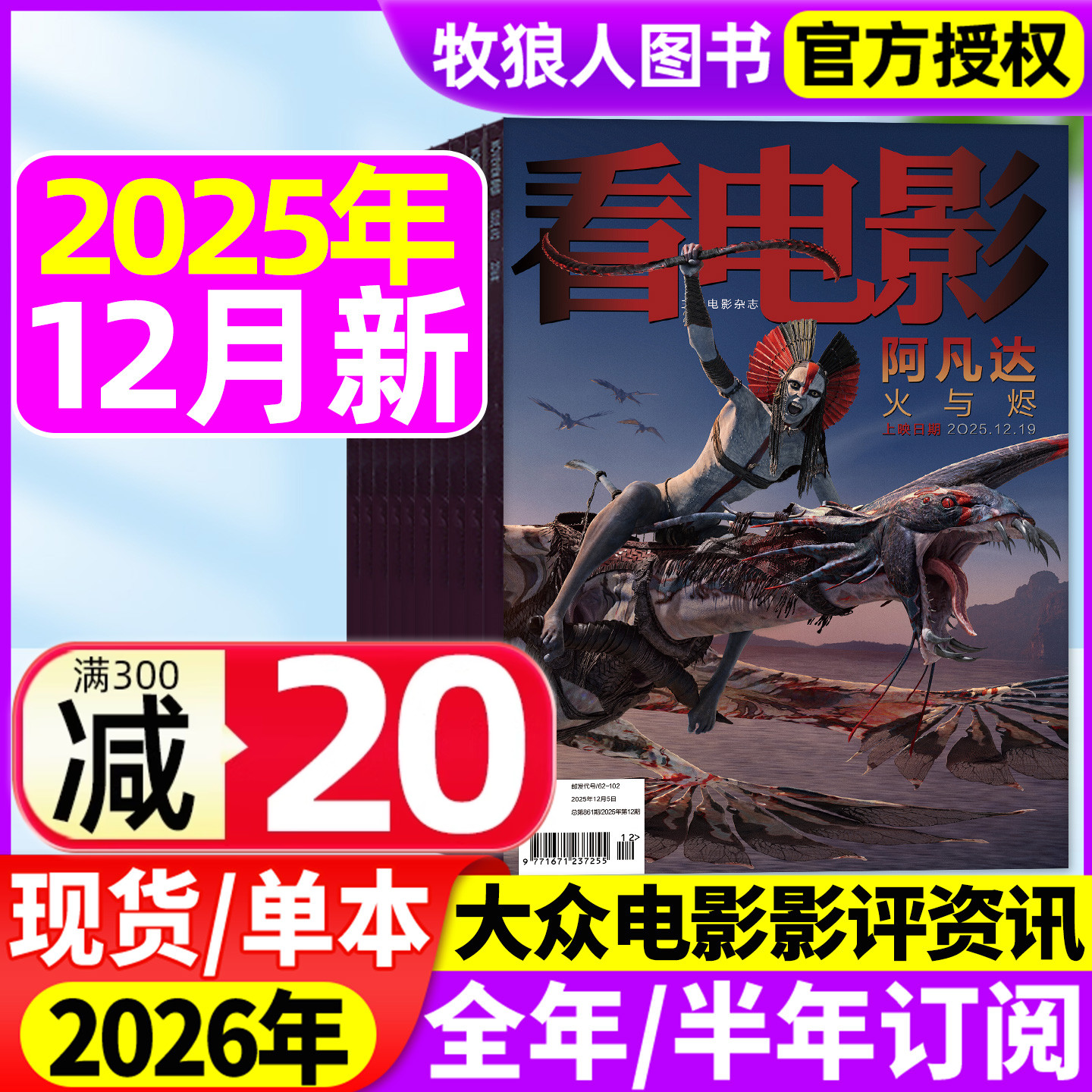 【阿凡达3】看电影2025年12月