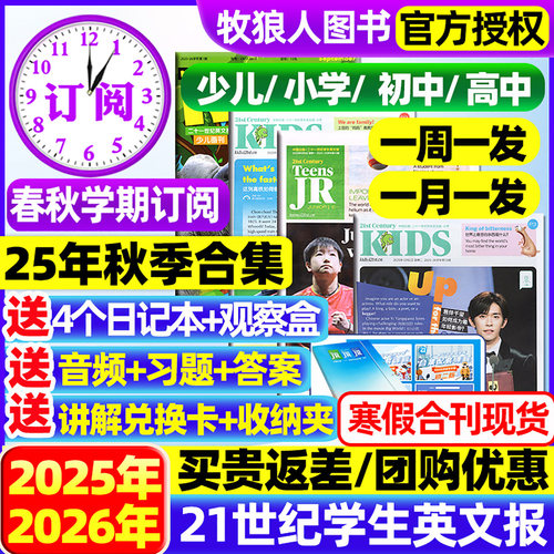 21世纪学生英文报2025-2026订阅