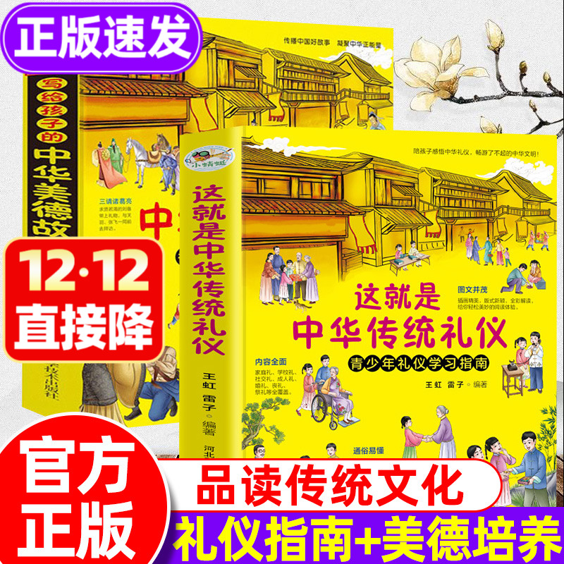 这就是中华传统礼仪+写给孩子的中华美德故事2册祖国传统文化书籍青少年礼俗文明常识四五六初一二三年级中小学课外读物习民俗知识