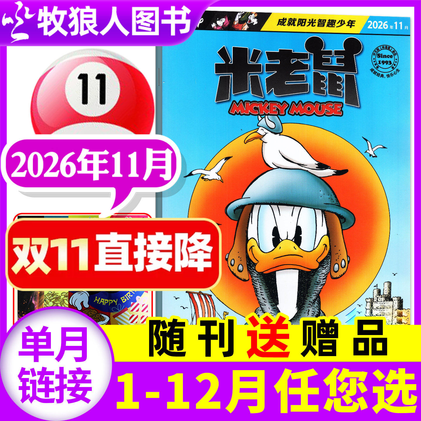 【正版现货】米老鼠杂志2026年2月（1-3月/2025年1-12月/全年/半年订阅）迪士尼童趣迪士尼卡通动漫故事漫画非过刊书籍【单本】