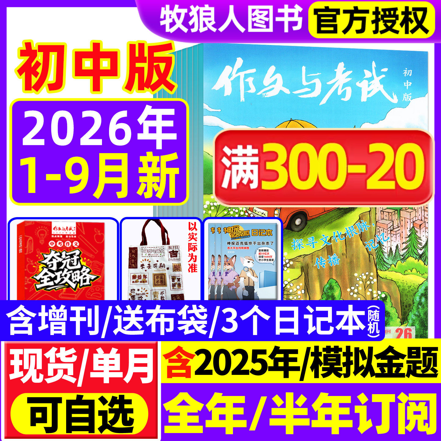 1-5月新【全年/半年订阅】作文与考试初中版2026/2025年1-12月/增刊/精华本/2024年中考7-9年级中学作文素材实用文摘杂志过刊