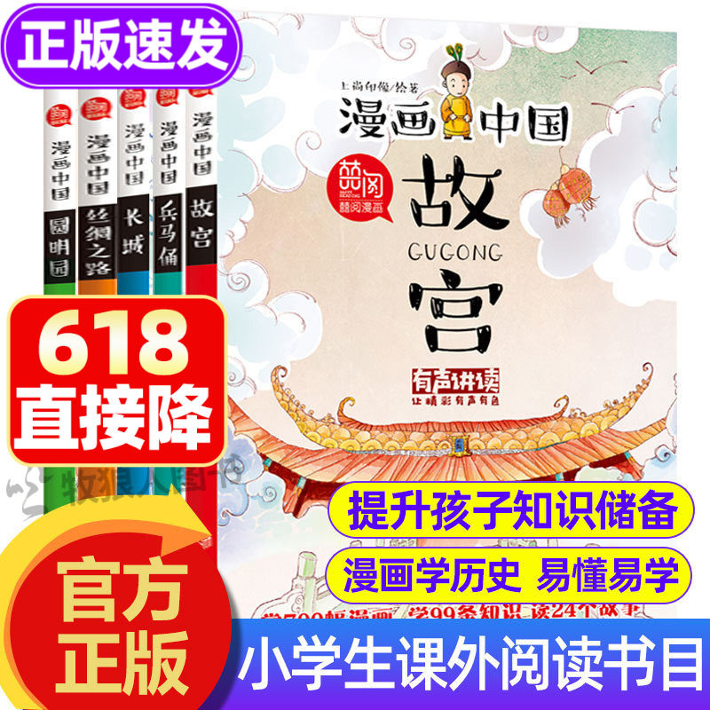 漫画中国故宫长城兵马俑丝绸之路圆明园漫画书中国历史儿童读物绘本图书适合8-12岁以上阅读小学生三到四五六年级课外阅读故事书籍