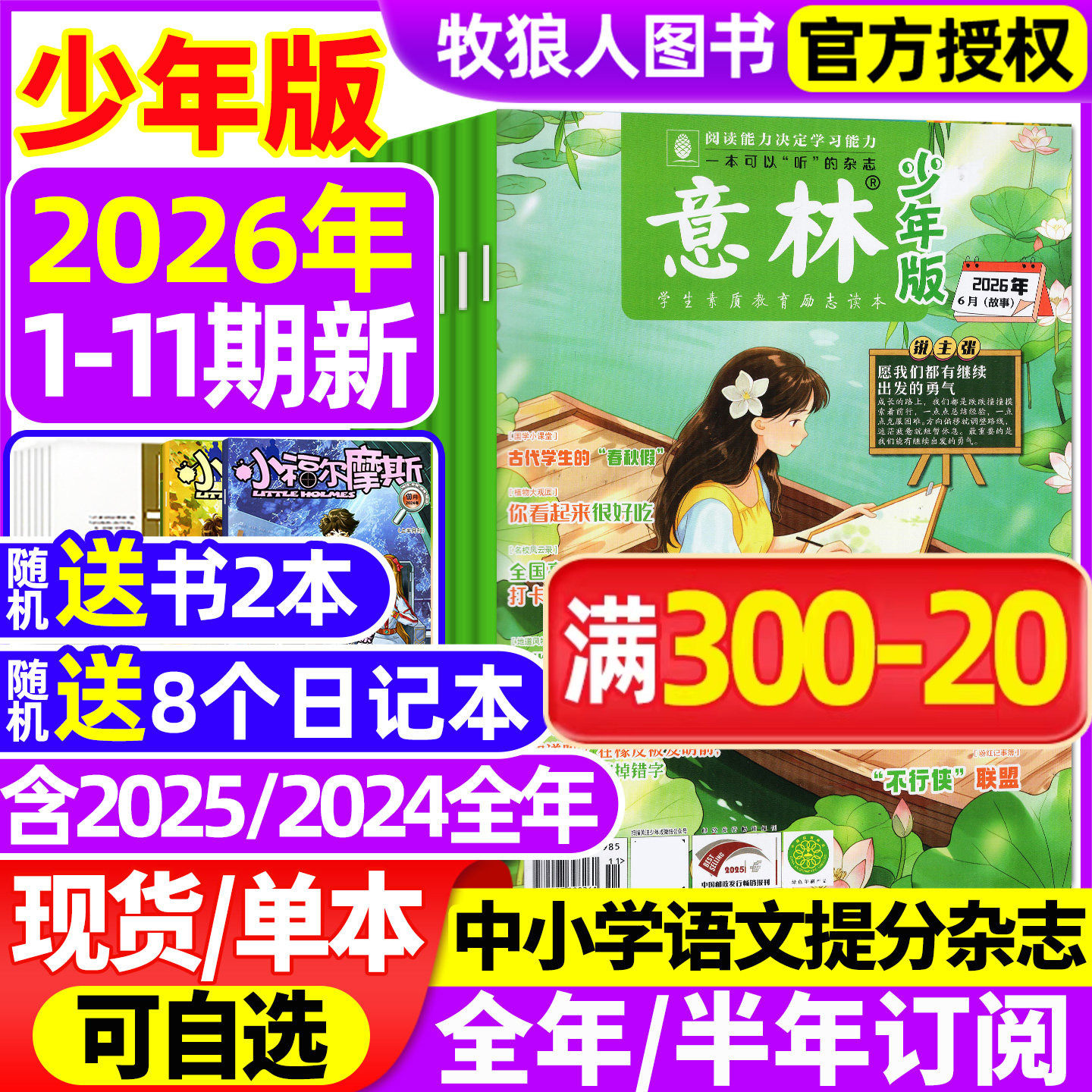 意林少年版杂志2026年1月1/2期【全年/半年订阅/2025年1-24期】初中生小学生版三四五六年级作文素材新知国学科学非2024合订本过刊