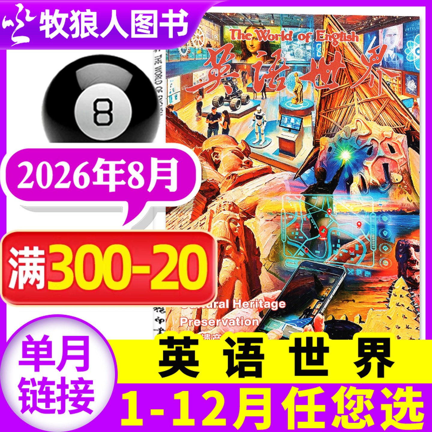 英语世界杂志2026年8月（1-9月/2025年1-12月/合订本/全年/半年订阅）合订本双语阅读文摘学习类书籍中英互译非2024过刊【单本】