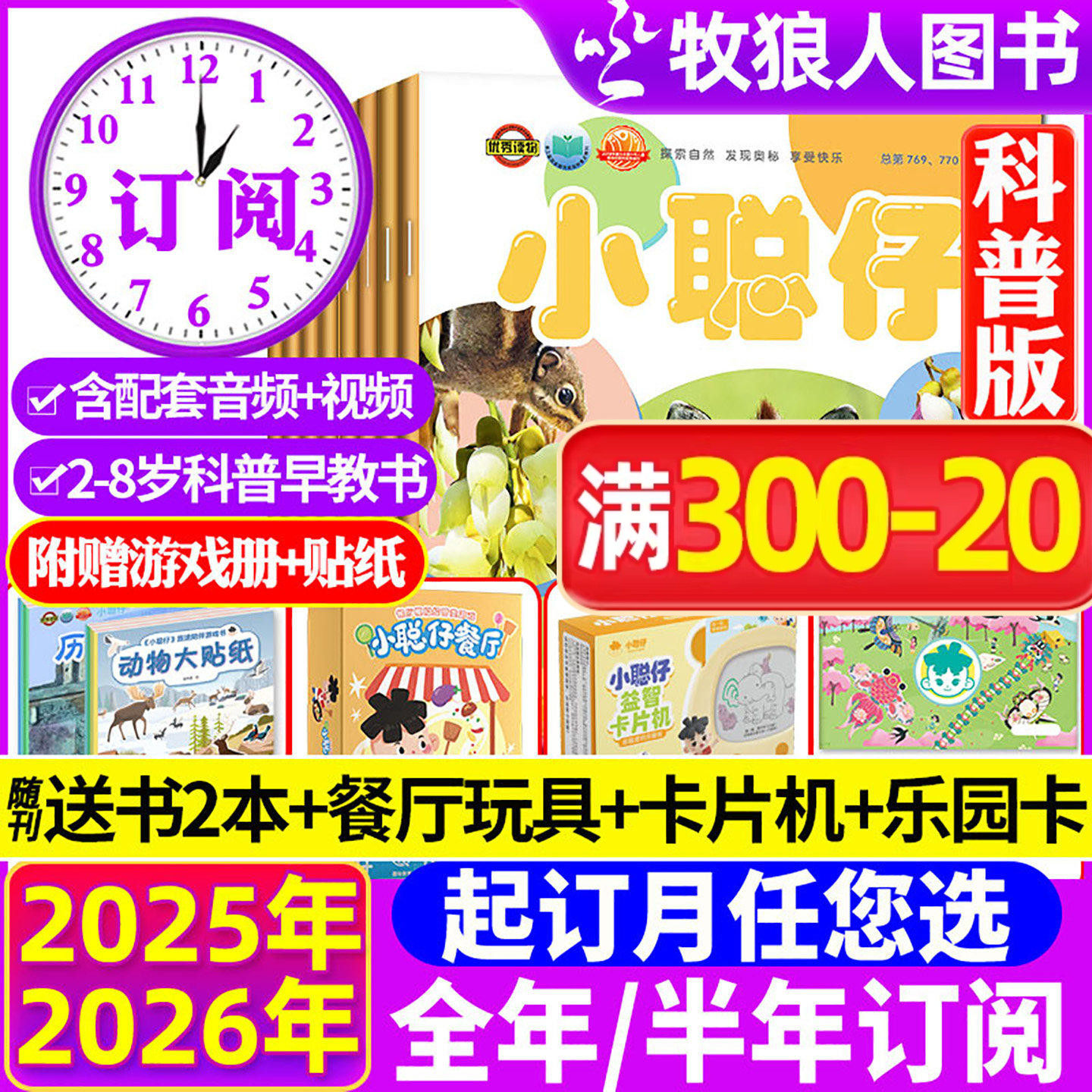 1/2/3月现货【送礼品全年/半年订阅】小聪仔（科普版）杂志2026/2025年1-12月2~8岁幼儿大科学婴儿启蒙版儿童幼儿画报过刊