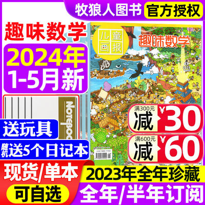 趣味数学2024/2023年现货/订阅