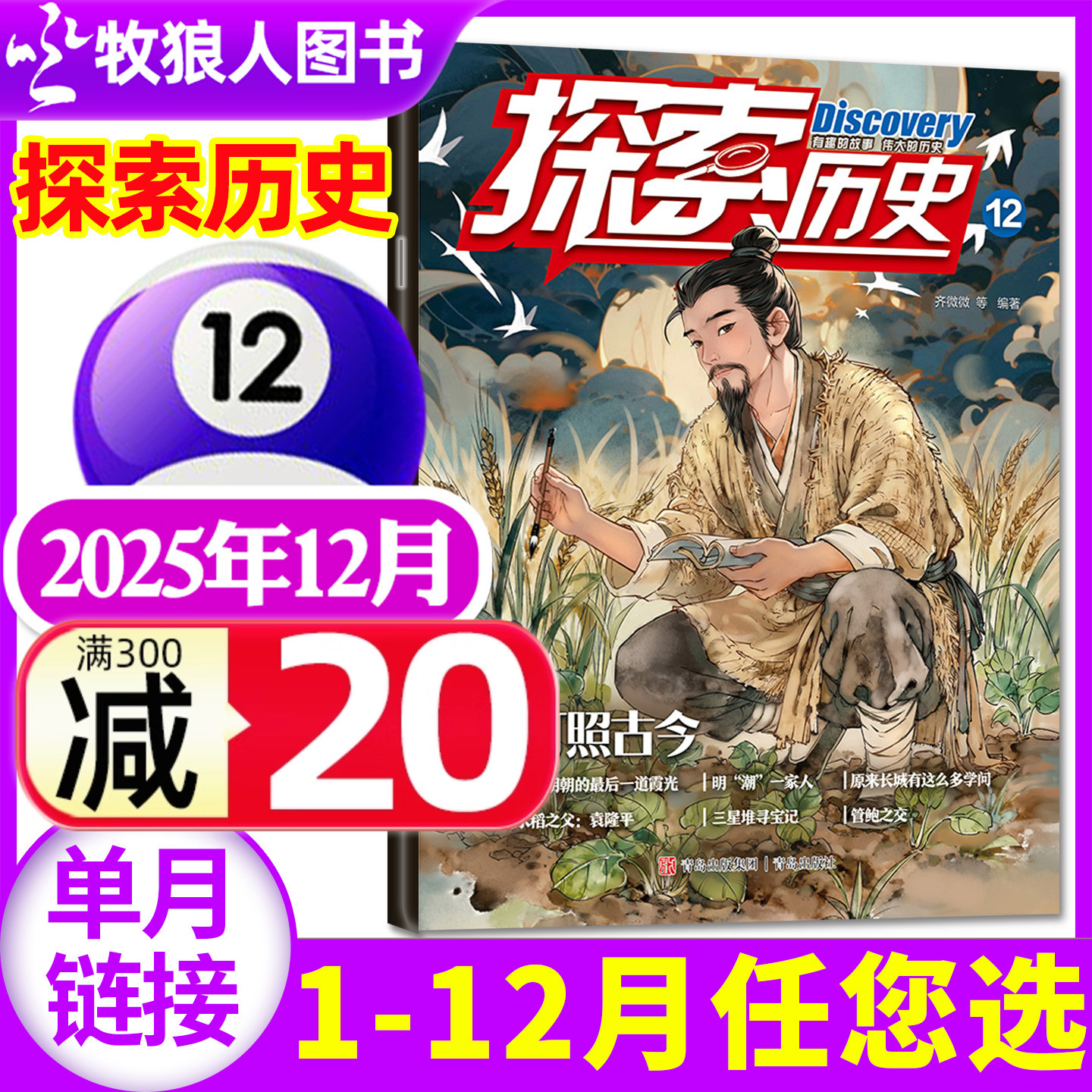 探索历史杂志25年12月/26订阅