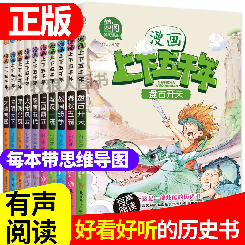 正版中华上下五千年漫画版全套10册我们的趣味中国历史绘本故事书初中小学生三到四五六年级课外阅读7-12岁儿童读物经典书目图书籍